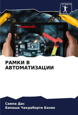 RAMKI V AVTOMATIZACII