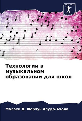 Tehnologii w muzykal'nom obrazowanii dlq shkol