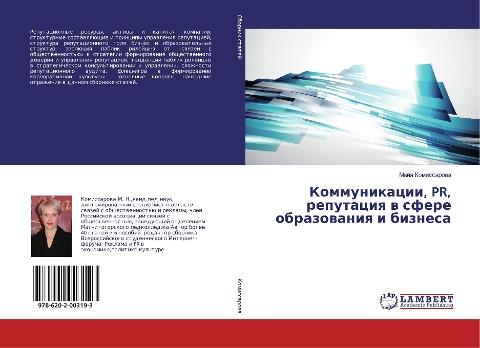 Kommunikacii, PR, reputaciq w sfere obrazowaniq i biznesa