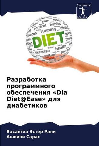 Razrabotka programmnogo obespecheniq 'Dia Diet@Ease' dlq diabetikow