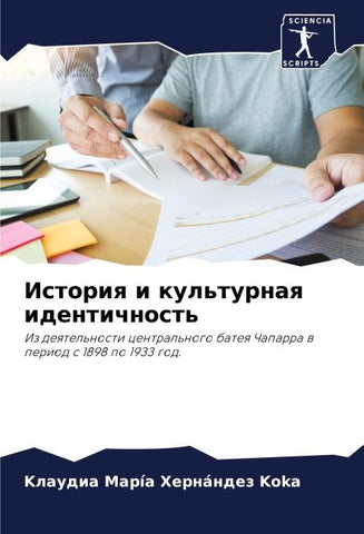 Istoriq i kul'turnaq identichnost'