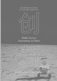 Public Service Innovations in China