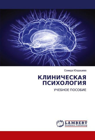 KLINIChESKAYa PSIHOLOGIYa
