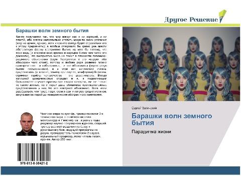 Barashki woln zemnogo bytiq