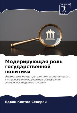 Moderiruüschaq rol' gosudarstwennoj politiki