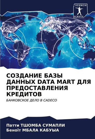 SOZDANIE BAZY DANNYH DATA MART DLYa PREDOSTAVLENIYa KREDITOV