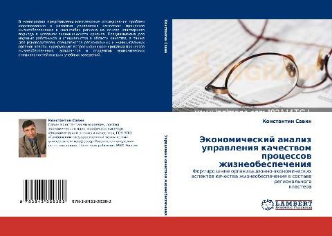 Jekonomicheskij analiz uprawleniq kachestwom processow zhizneobespecheniq