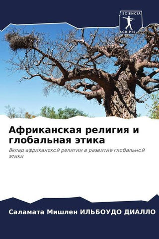 Afrikanskaq religiq i global'naq ätika