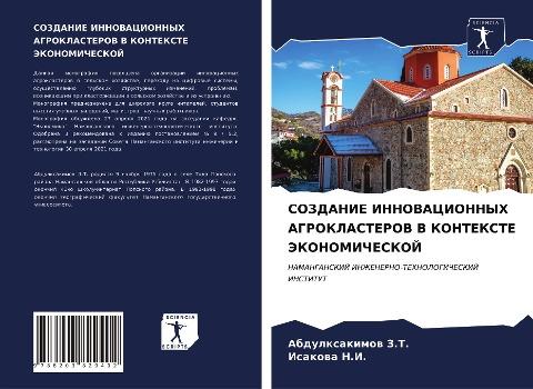 SOZDANIE INNOVACIONNYH AGROKLASTEROV V KONTEKSTE JeKONOMIChESKOJ