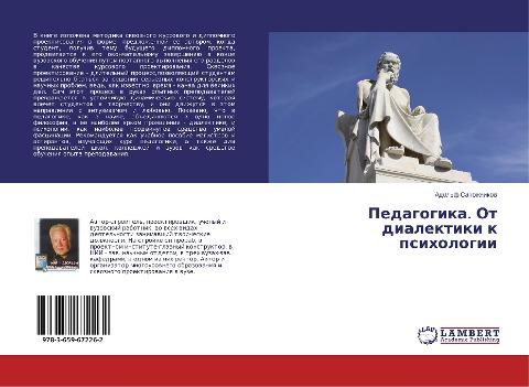 Pedagogika. Ot dialektiki k psihologii