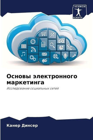Osnowy älektronnogo marketinga