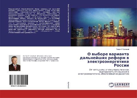 O wybore warianta dal'nejshih reform w älektroänergetike Rossii