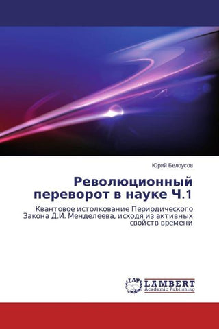 Rewolücionnyj pereworot w nauke Ch.1