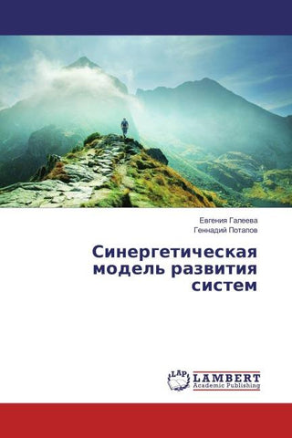 Sinergeticheskaq model' razwitiq sistem