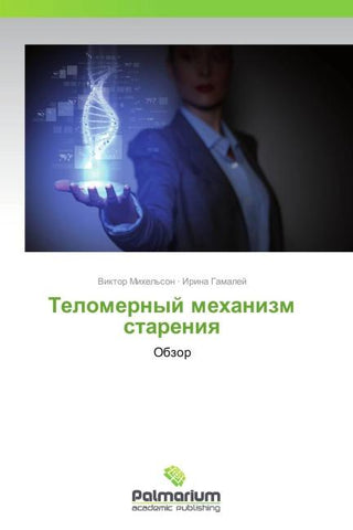 Telomernyj mehanizm stareniq