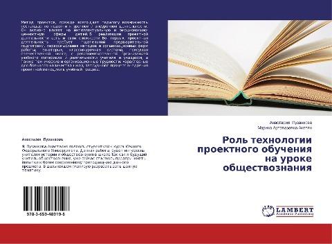 Rol' tehnologii proektnogo obucheniq na uroke obschestwoznaniq