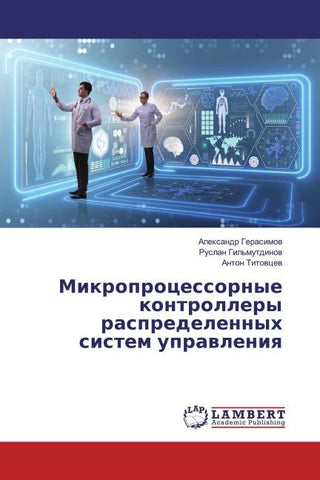 Mikroprocessornye kontrollery raspredelennyh sistem uprawleniq