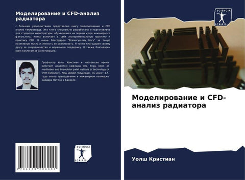 Modelirowanie i CFD-analiz radiatora