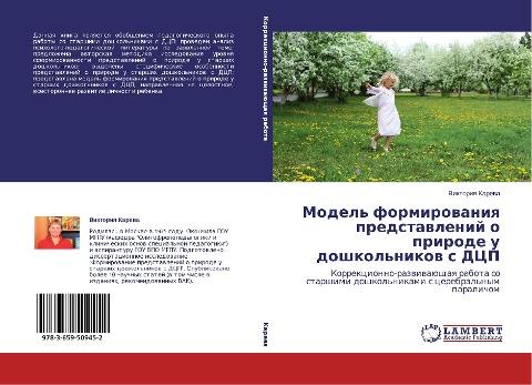 Model' formirowaniq predstawlenij o prirode u doshkol'nikow s DCP