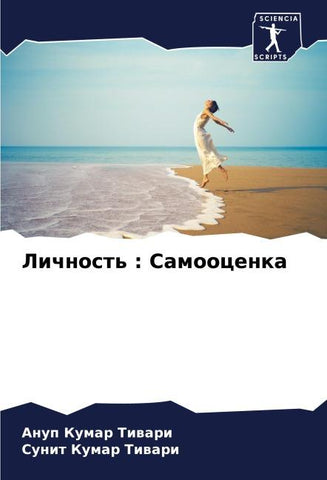 Lichnost' : Samoocenka
