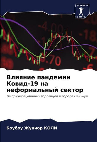 Vliqnie pandemii Kowid-19 na neformal'nyj sektor