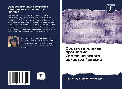 Obrazowatel'naq programma Simfonicheskogo orkestra Galisii