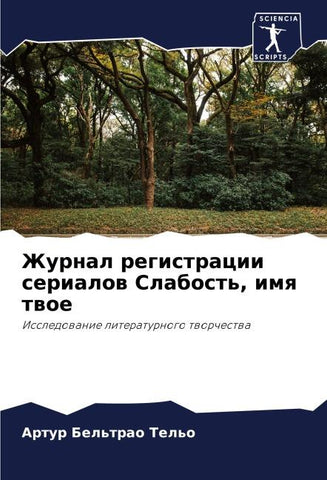 Zhurnal registracii serialow Slabost', imq twoe