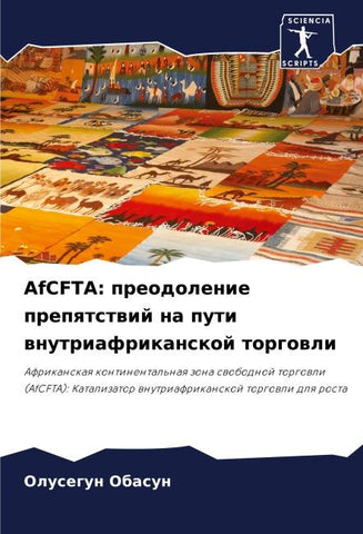 AfCFTA: preodolenie prepqtstwij na puti wnutriafrikanskoj torgowli