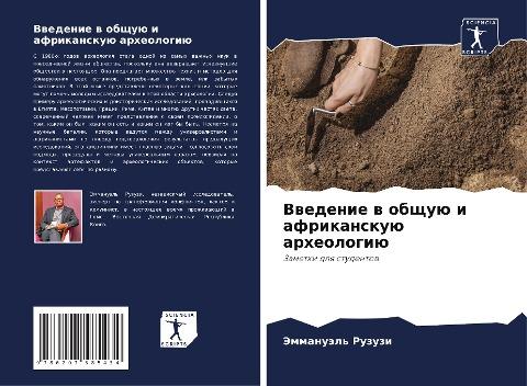 Vwedenie w obschuü i afrikanskuü arheologiü