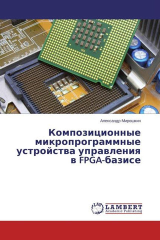 Kompozicionnye mikroprogrammnye ustrojstwa uprawleniq w FPGA-bazise