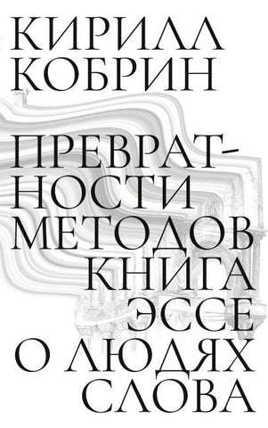 Prevratnosti metodov