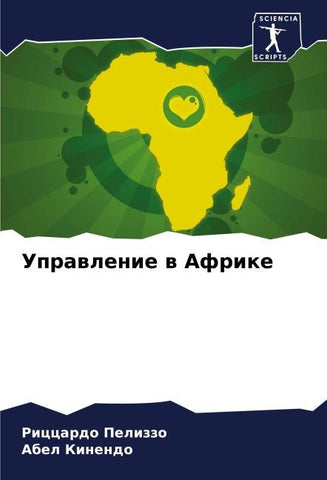 Uprawlenie w Afrike