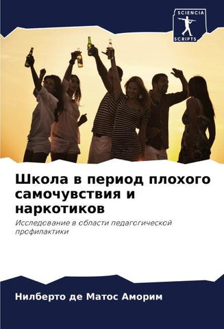 Shkola w period plohogo samochuwstwiq i narkotikow
