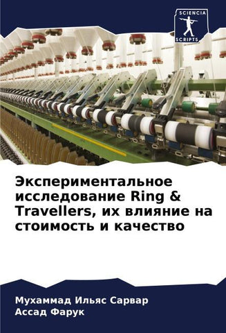 Jexperimental'noe issledowanie Ring & Travellers, ih wliqnie na stoimost' i kachestwo