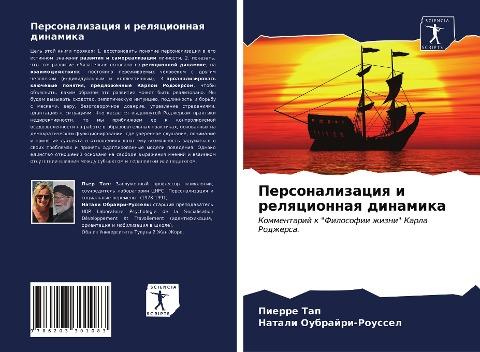 Personalizaciq i relqcionnaq dinamika