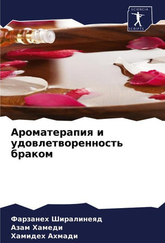 Aromaterapiq i udowletworennost' brakom