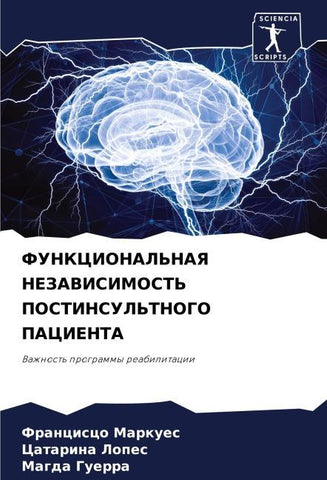 FUNKCIONAL'NAYa NEZAVISIMOST' POSTINSUL'TNOGO PACIENTA