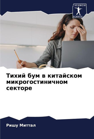 Tihij bum w kitajskom mikrogostinichnom sektore