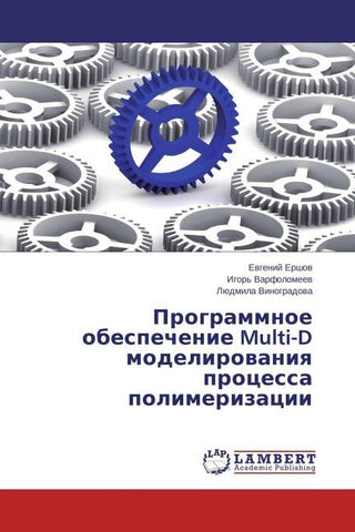 Programmnoe obespechenie Multi-D modelirowaniq processa polimerizacii