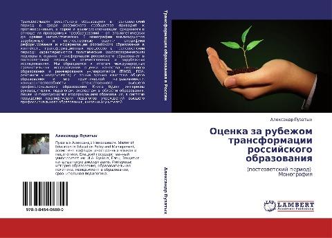Ocenka za rubezhom transformacii rossijskogo obrazowaniq