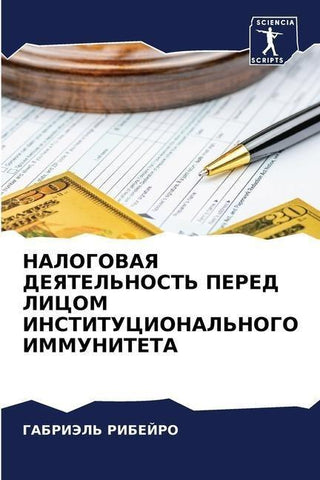 NALOGOVAYa DEYaTEL'NOST' PERED LICOM INSTITUCIONAL'NOGO IMMUNITETA