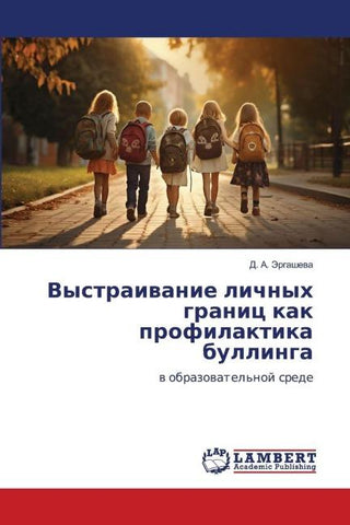 Vystraiwanie lichnyh granic kak profilaktika bullinga