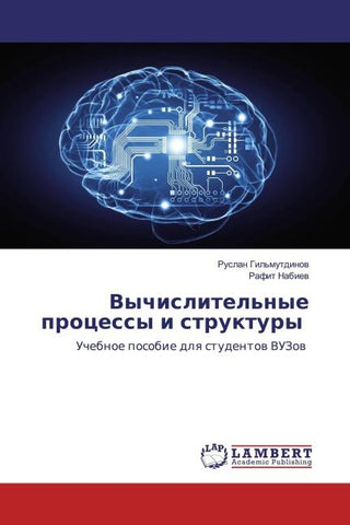 Vychislitel'nye processy i struktury