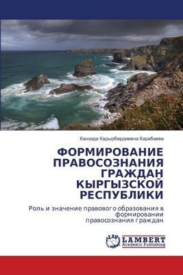 FORMIROVANIE PRAVOSOZNANIYa GRAZhDAN KYRGYZSKOJ RESPUBLIKI