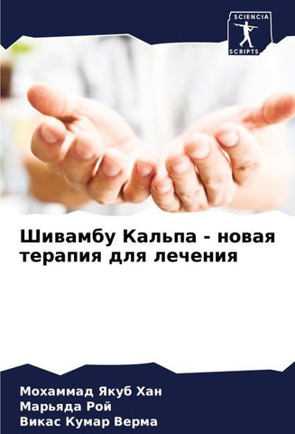 Shiwambu Kal'pa - nowaq terapiq dlq lecheniq