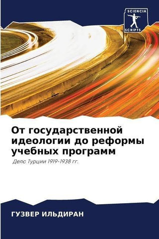Ot gosudarstwennoj ideologii do reformy uchebnyh programm