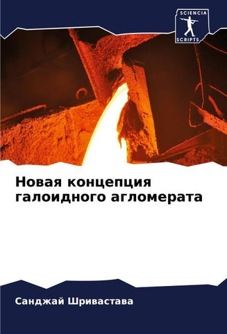 Nowaq koncepciq galoidnogo aglomerata