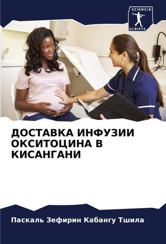 DOSTAVKA INFUZII OKSITOCINA V KISANGANI