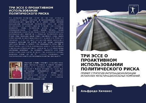 TRI JeSSE O PROAKTIVNOM ISPOL'ZOVANII POLITIChESKOGO RISKA