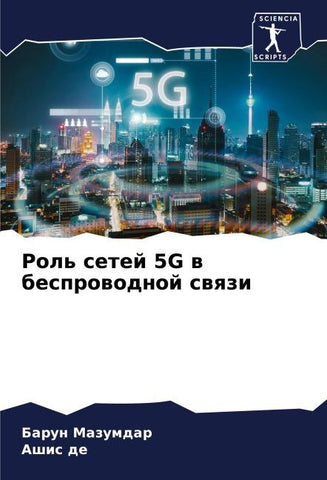 Rol' setej 5G w besprowodnoj swqzi